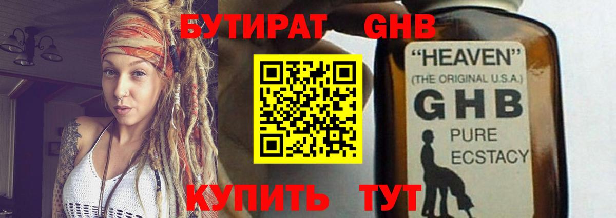 БУТИРАТ BDO 33% Котельники