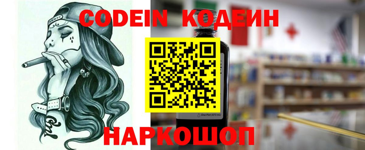 Котельники  Кодеин Purple Drank  Codein напиток Lean (лин)  Вход с VPN 