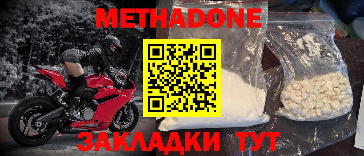 МЕТАДОН methadone  МЕТАДОН VHQ  Вход с VPN  Котельники 