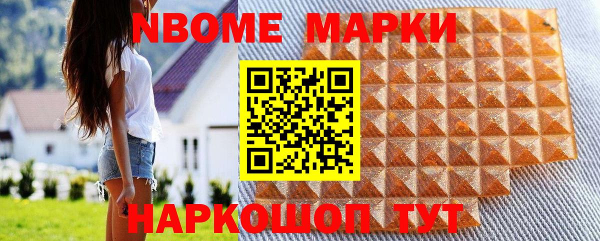 Марки N-bome 1,5мг  Марки N-bome 1,5мг  Наркотические марки  Вход с VPN  Котельники 